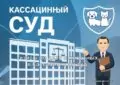 Тезисы по делу о животных в Кассационный суд